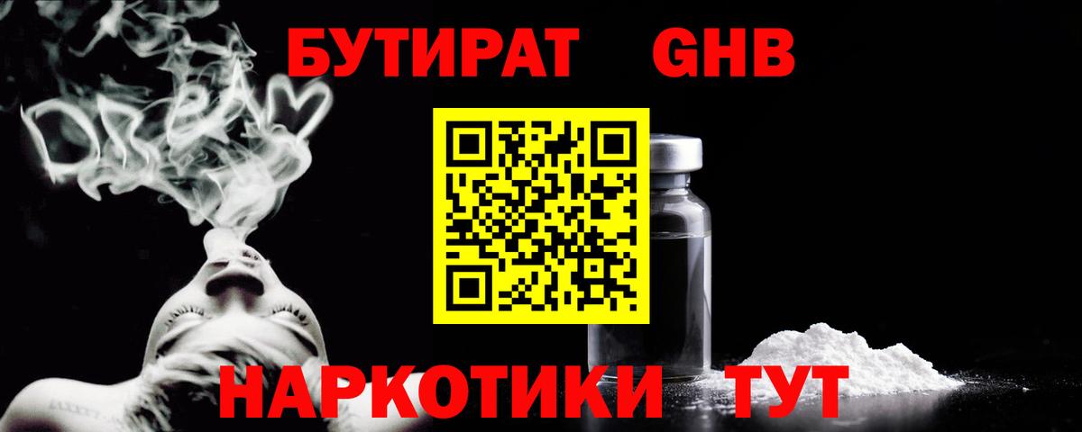 БУТИРАТ 99% Мелеуз
