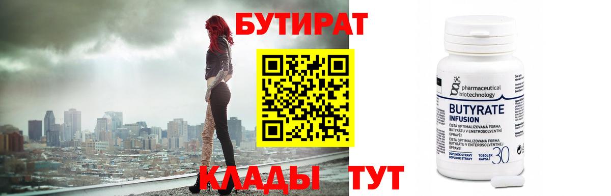 Мелеуз  Бутират бутик  БУТИРАТ  Вход с VPN 
