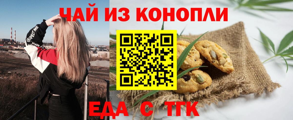 Печенье с ТГК марихуана  Вход с VPN  Мелеуз 
