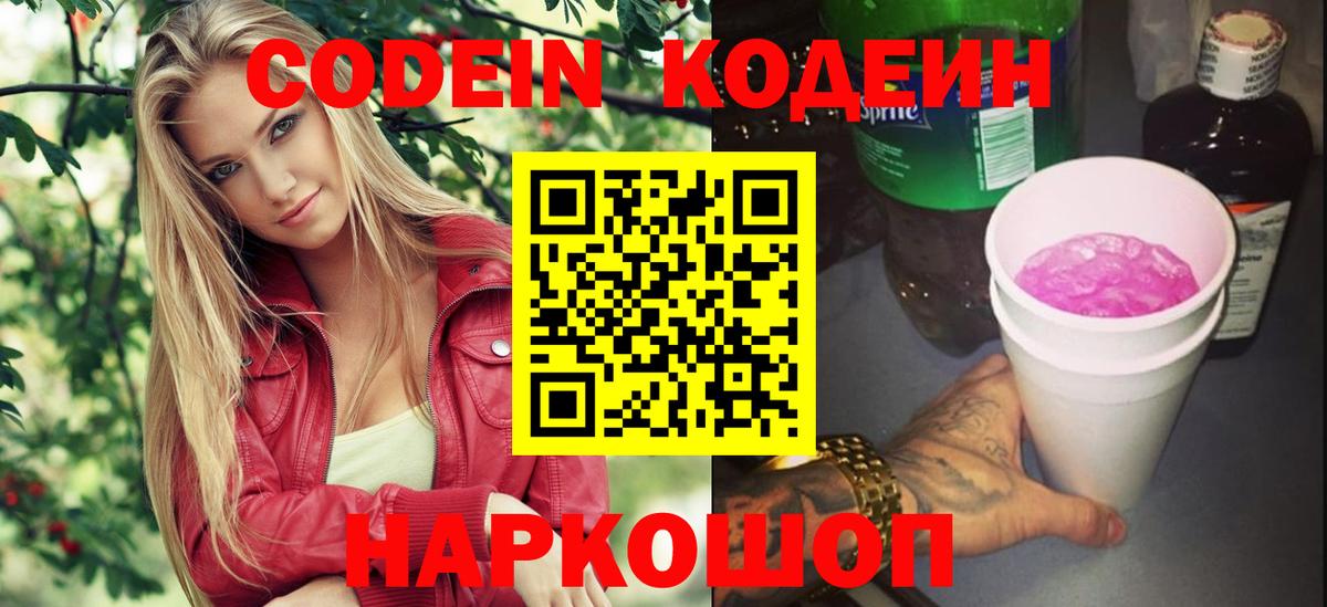 Мелеуз  Кодеиновый сироп Lean напиток Lean (лин)  Вход с VPN 