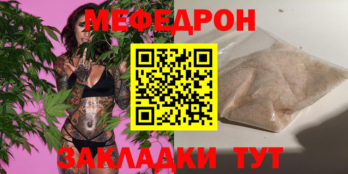 Меф мяу мяу мука Мелеуз