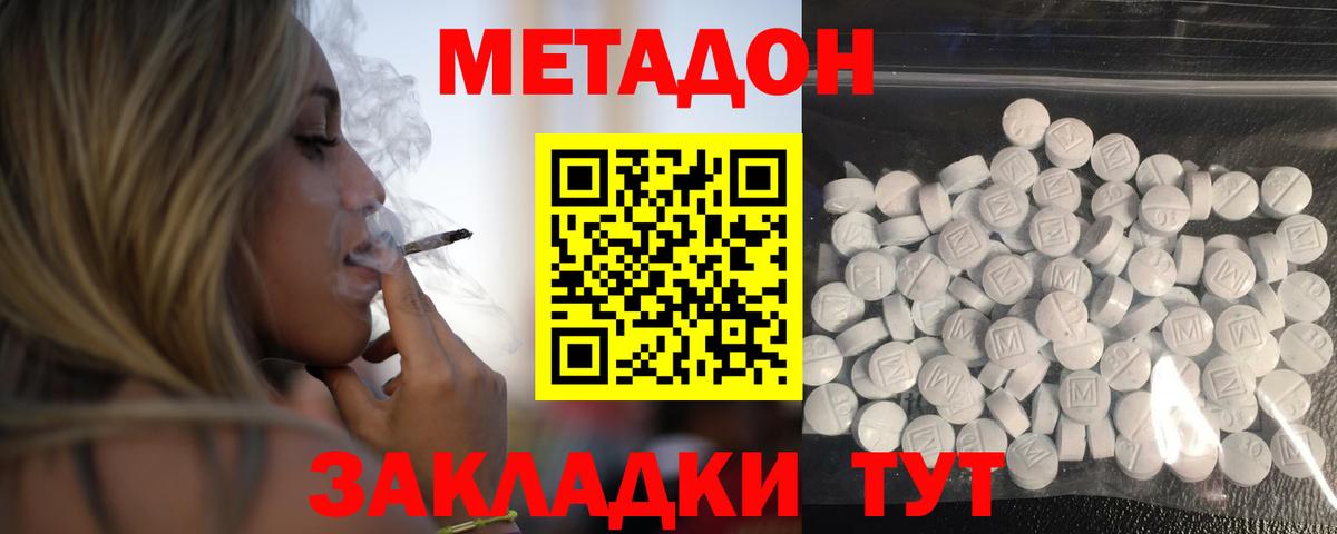 Метадон methadone Мелеуз